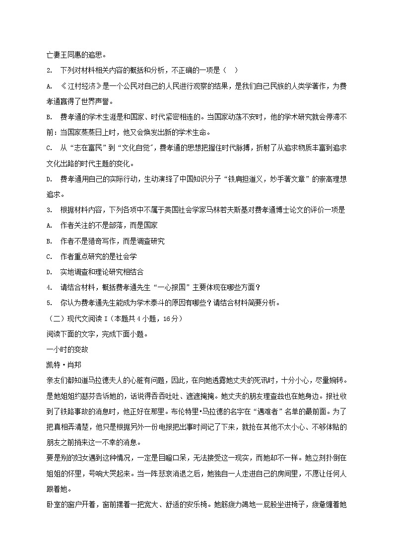 江苏省南京市2020-2021学年度高一上期末学情调研语文试题 (含答案)03