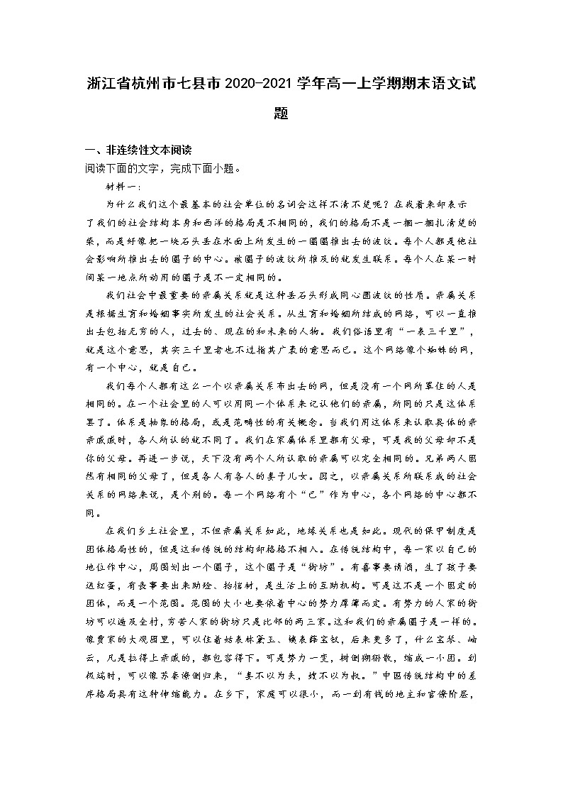 浙江省杭州市七县市2020-2021学年高一上学期期末语文试题 (含答案)01