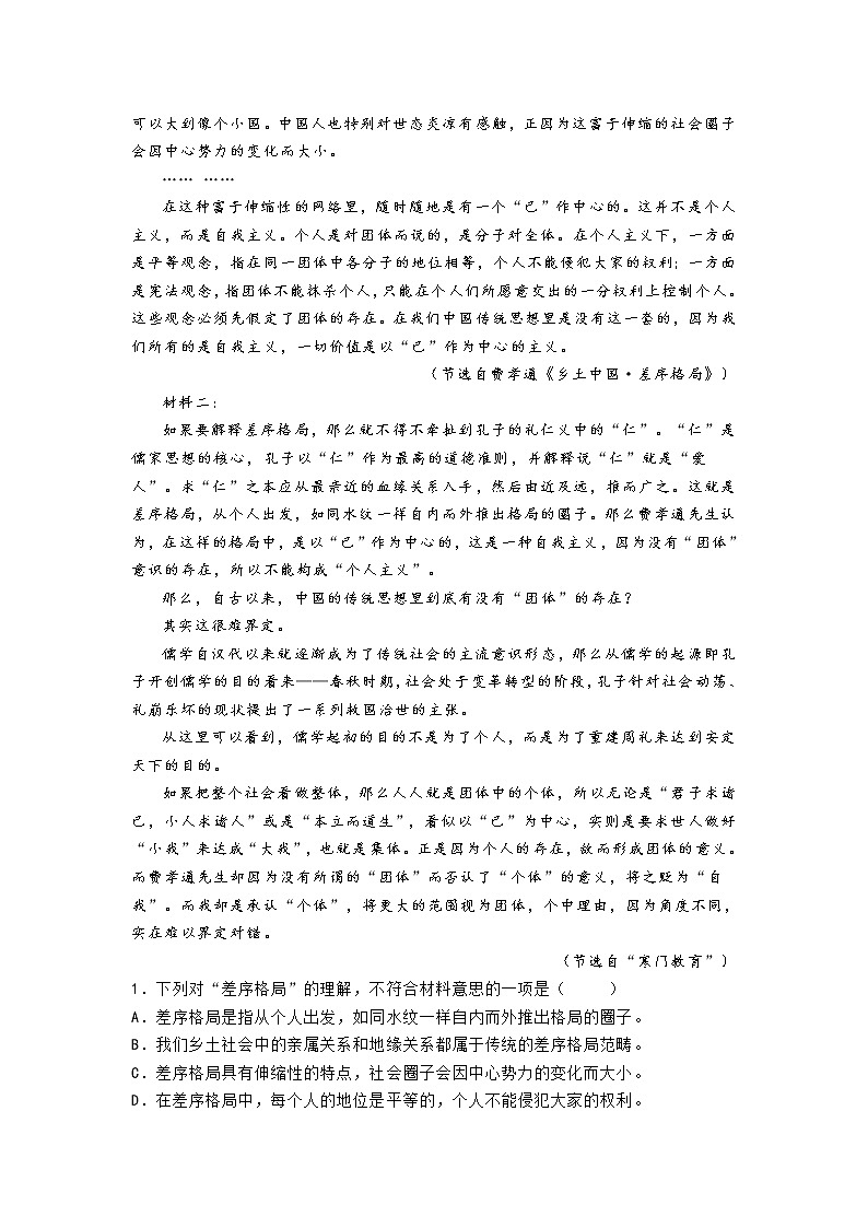 浙江省杭州市七县市2020-2021学年高一上学期期末语文试题 (含答案)02