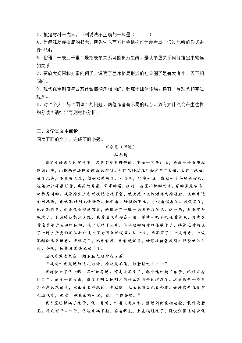 浙江省杭州市七县市2020-2021学年高一上学期期末语文试题 (含答案)03