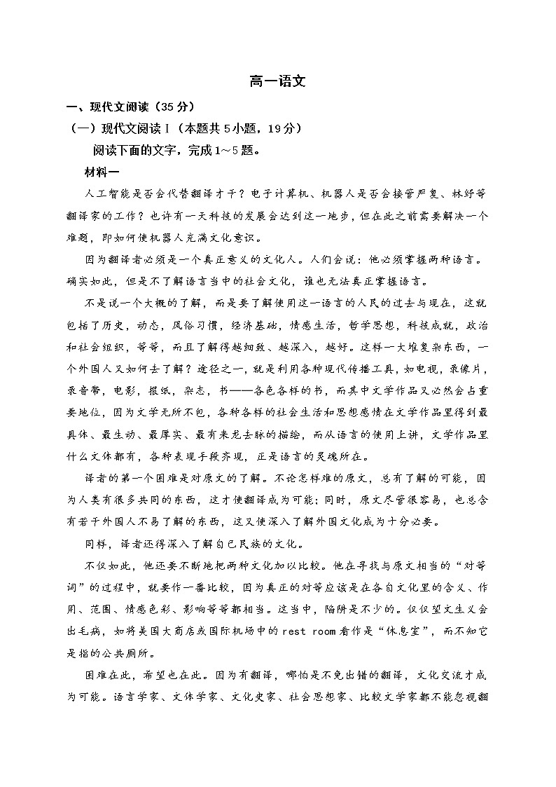 山东省泰安市2021-2022学年度上学期高一期末考试语文试题 (含答案)01