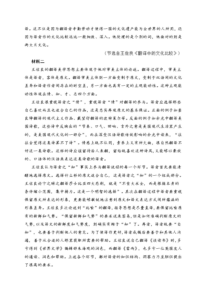 山东省泰安市2021-2022学年度上学期高一期末考试语文试题 (含答案)02