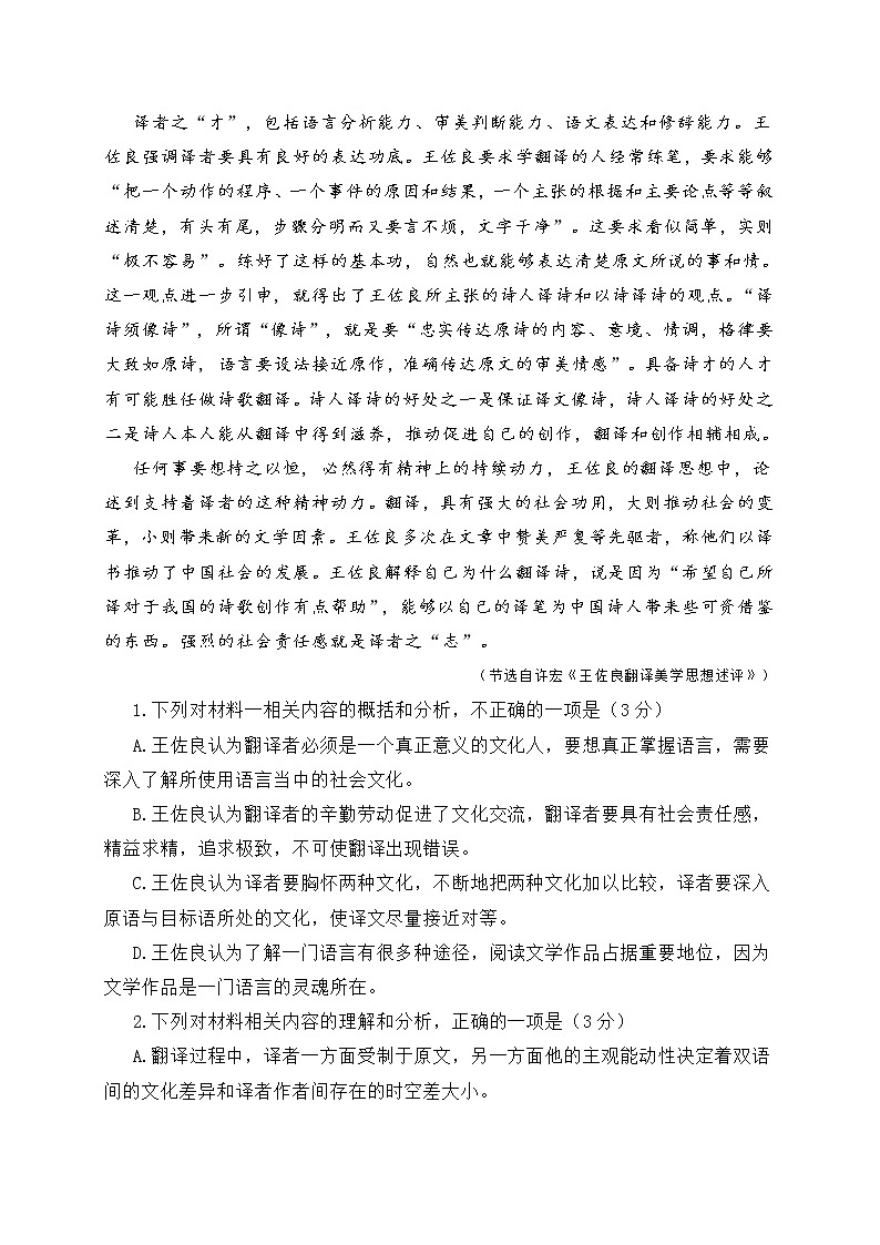 山东省泰安市2021-2022学年度上学期高一期末考试语文试题 (含答案)03