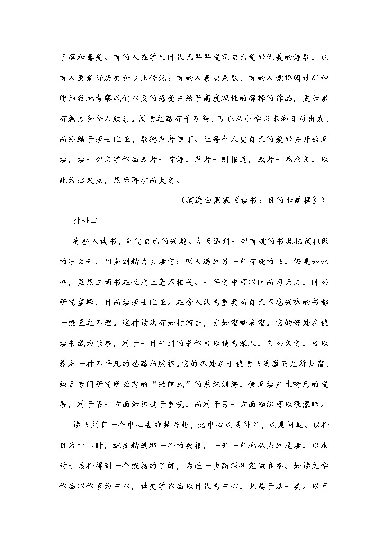 广东省佛山市2021-2022学年度高一上学期期末考试语文试题 (含答案)02