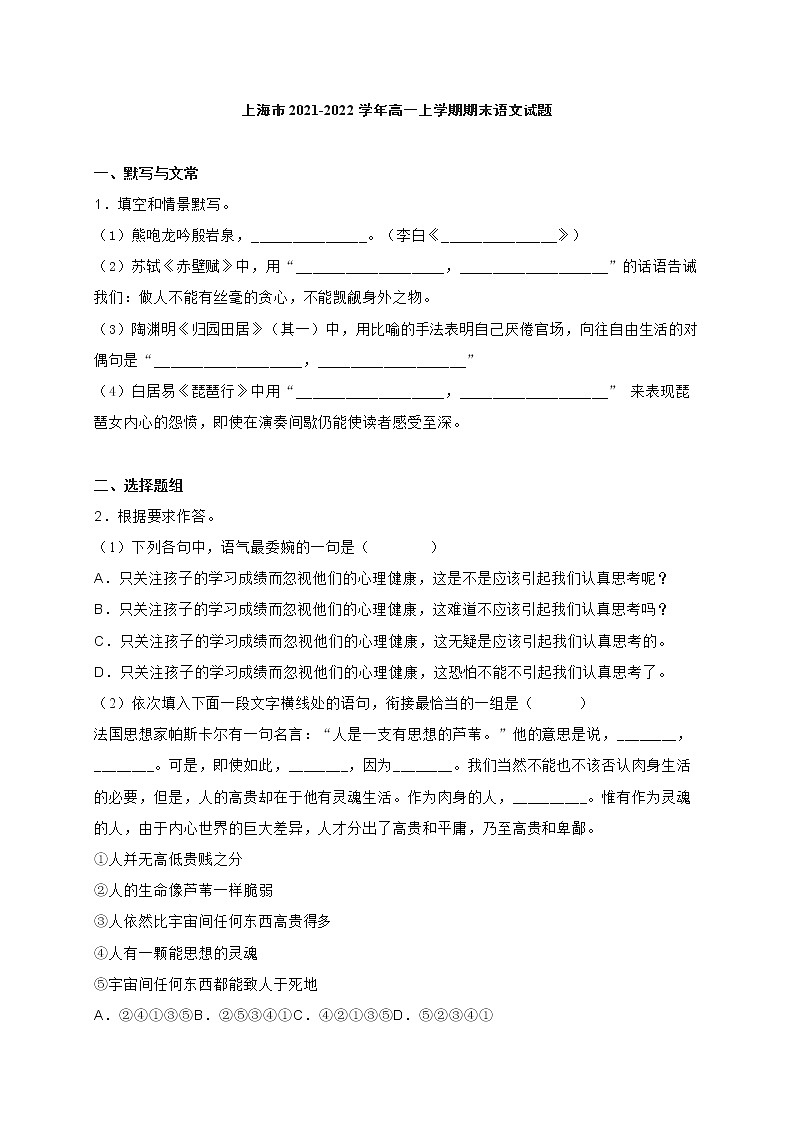 上海市2021-2022学年高一上学期期末语文试题 (含答案)第1页