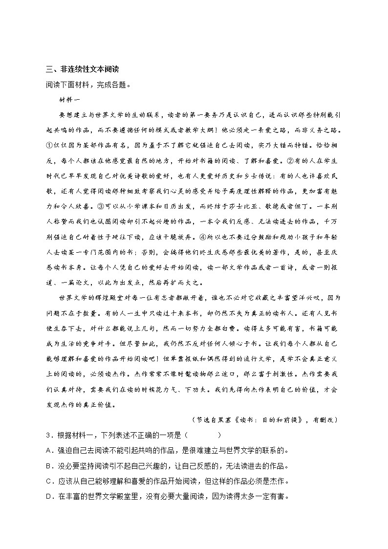 上海市2021-2022学年高一上学期期末语文试题 (含答案)第2页