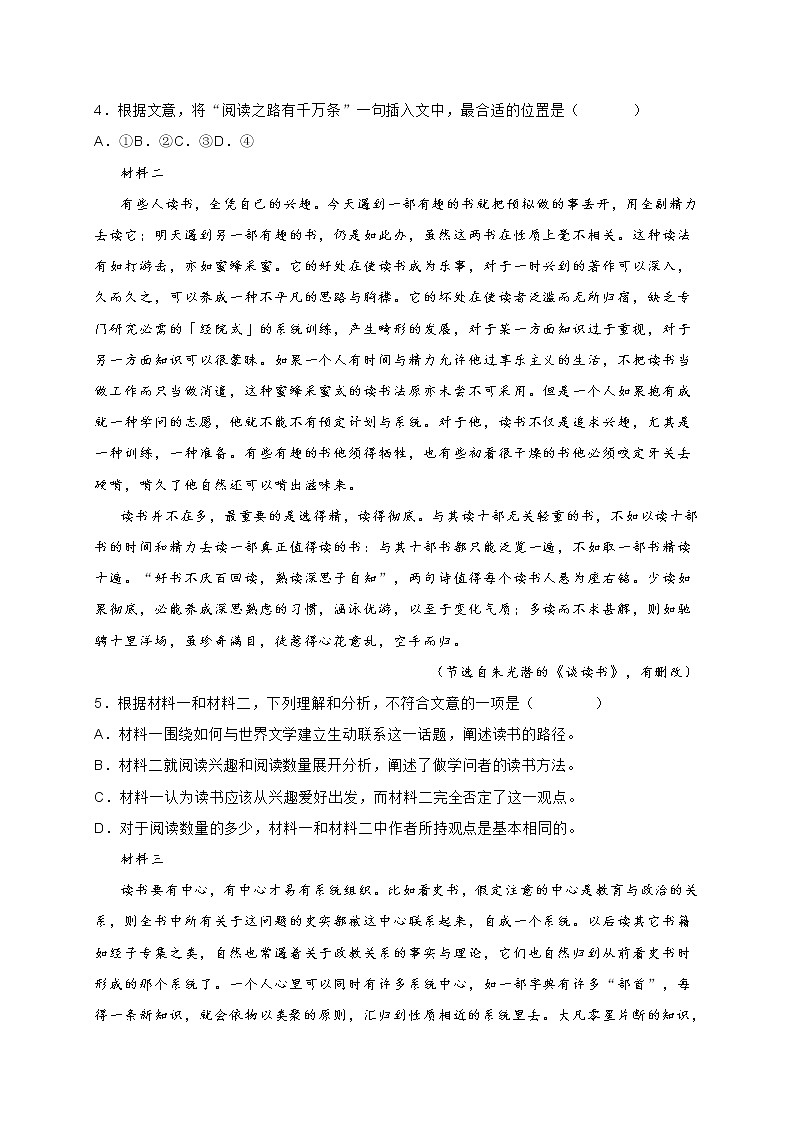 上海市2021-2022学年高一上学期期末语文试题 (含答案)第3页