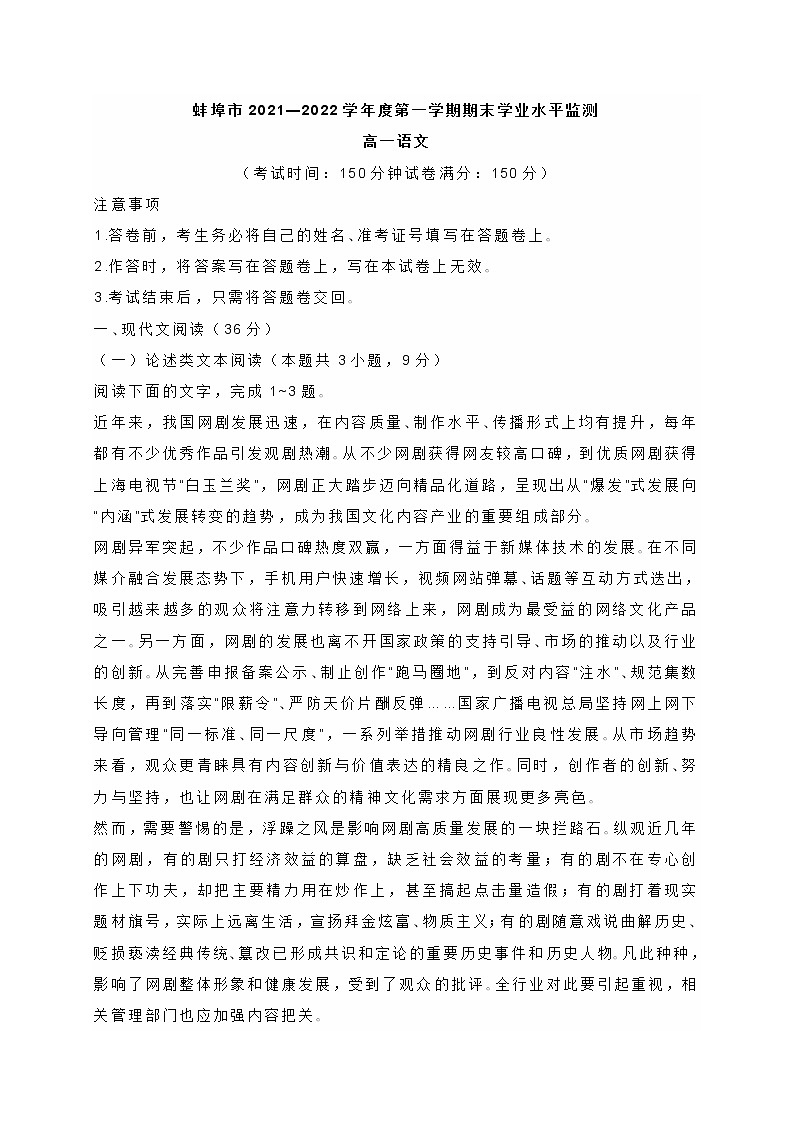 安徽省蚌埠市2021-2022学年高一上学期期末语文试题 (含答案)01