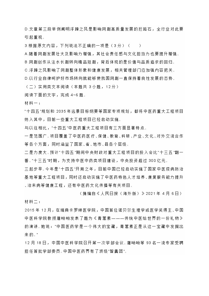 安徽省蚌埠市2021-2022学年高一上学期期末语文试题 (含答案)03