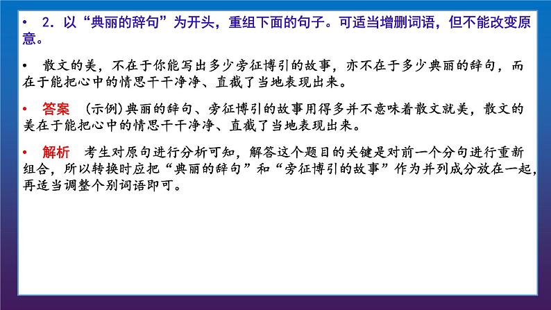 2022届高考专题复习：语言表达13重组句课件17张第5页