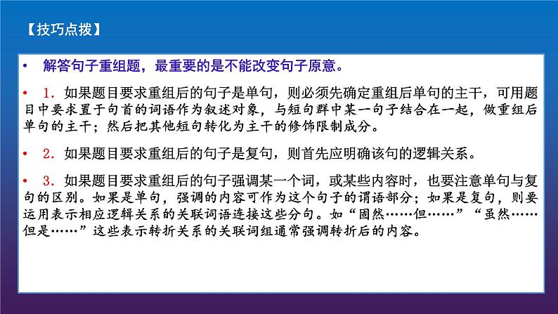 2022届高考专题复习：语言表达13重组句课件17张第6页