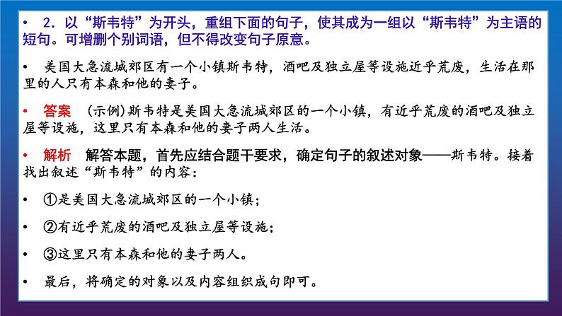 2022届高考专题复习：语言表达13重组句课件17张第8页