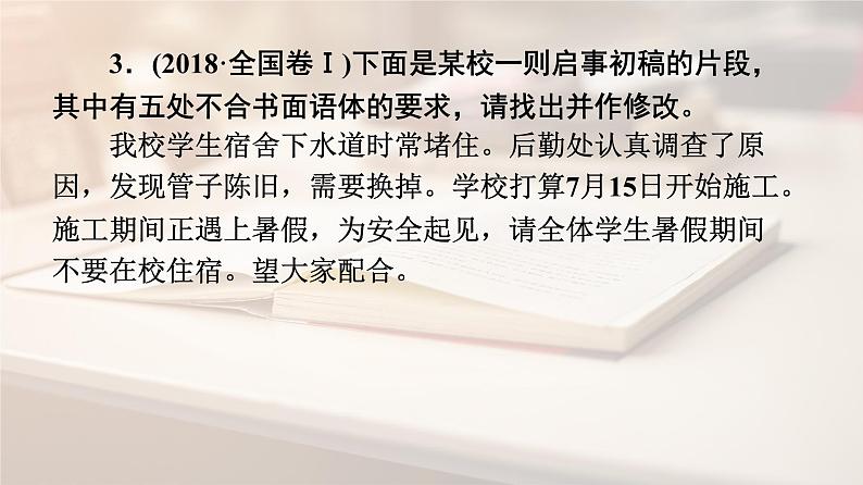 2022届高考复习《语言表达简明、连贯、得体》课件63张06