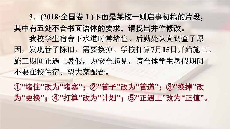 2022届高考复习《语言表达简明、连贯、得体》课件63张07