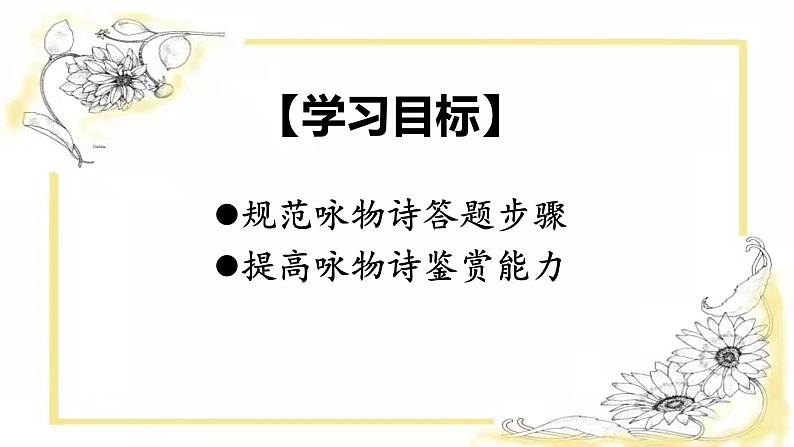 2022届高考专题复习：咏物诗课件16张第5页