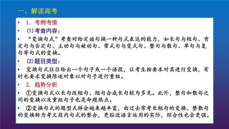 2022届高考专题复习语言表达11长短句的变换课件18张第2页