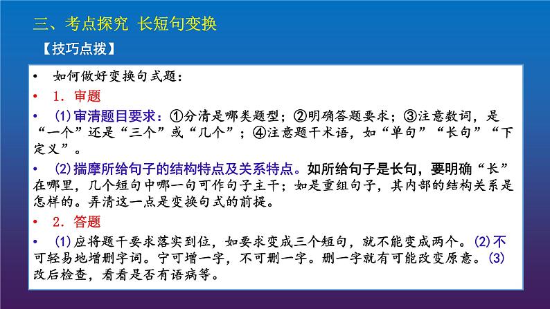 2022届高考专题复习语言表达11长短句的变换课件18张第4页