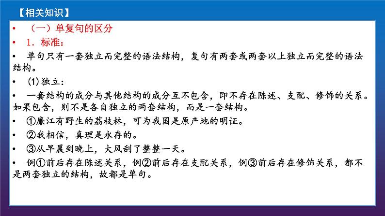 2022届高考专题复习语言表达11长短句的变换课件18张第5页