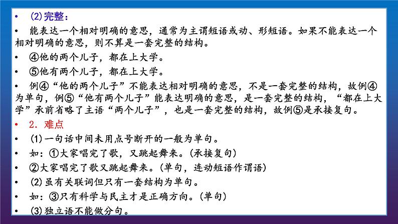 2022届高考专题复习语言表达11长短句的变换课件18张第6页