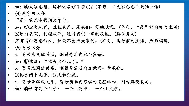 2022届高考专题复习语言表达11长短句的变换课件18张第7页