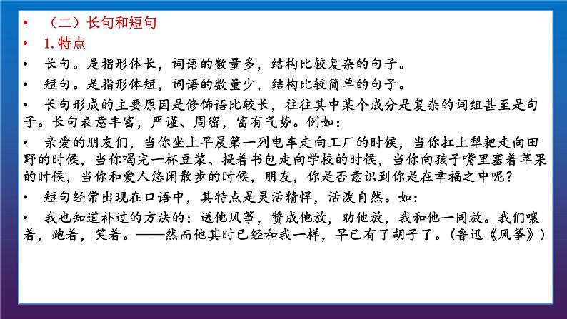 2022届高考专题复习语言表达11长短句的变换课件18张第8页