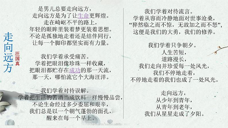 学习写诗歌高一必修上第一单元诗歌教学课件PPT01