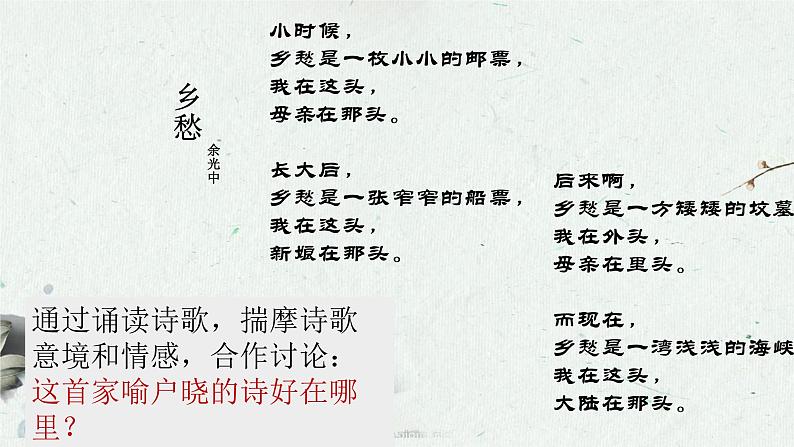 学习写诗歌高一必修上第一单元诗歌教学课件PPT03