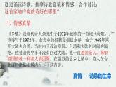 学习写诗歌高一必修上第一单元诗歌教学课件PPT