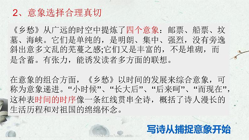 学习写诗歌高一必修上第一单元诗歌教学课件PPT05