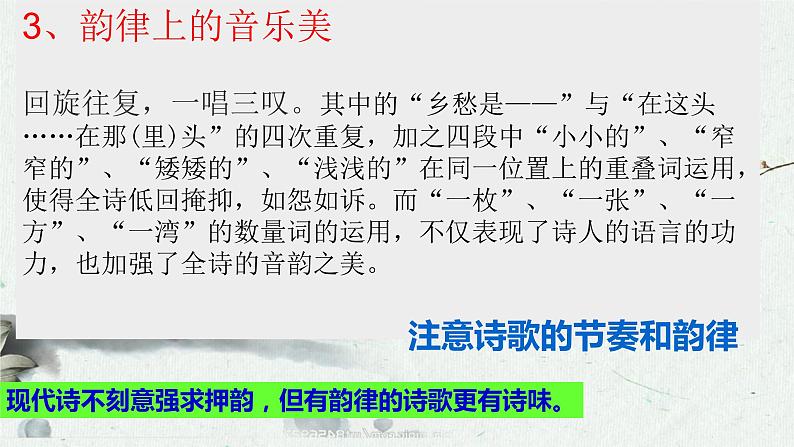 学习写诗歌高一必修上第一单元诗歌教学课件PPT08