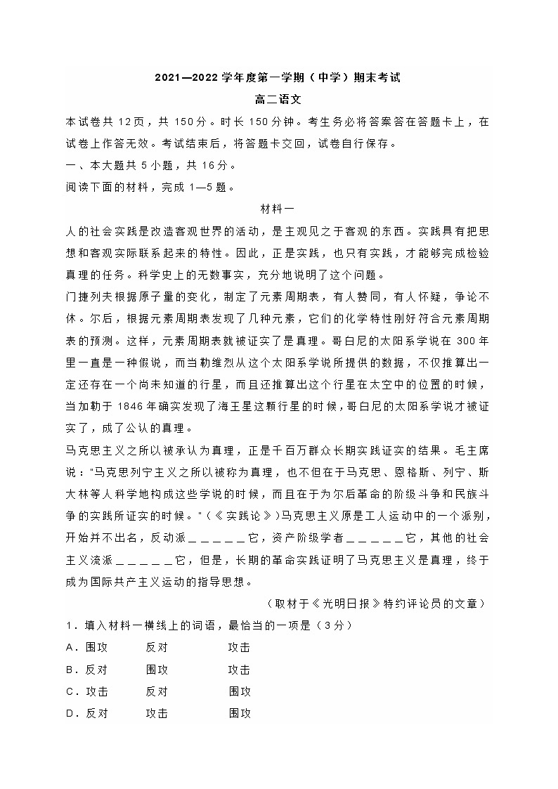 北京市房山区2021-2022学年高二上学期期末语文试题 (含答案)01