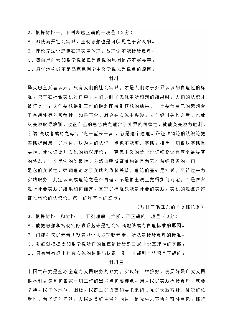 北京市房山区2021-2022学年高二上学期期末语文试题 (含答案)02