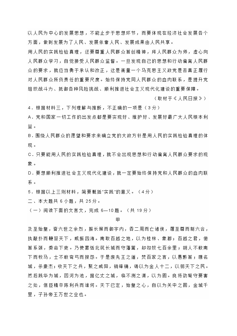 北京市房山区2021-2022学年高二上学期期末语文试题 (含答案)03