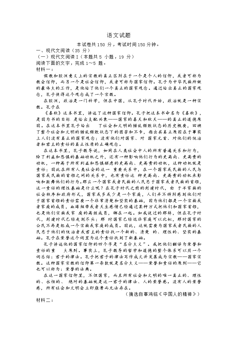 山东省泰安市2021-2022学年度上学期高二期末考试语文试题 (含答案)01