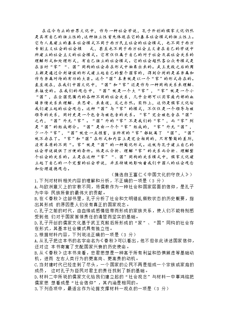 山东省泰安市2021-2022学年度上学期高二期末考试语文试题 (含答案)02