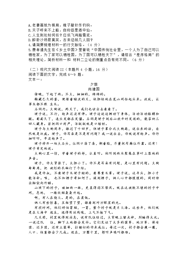 山东省泰安市2021-2022学年度上学期高二期末考试语文试题 (含答案)03
