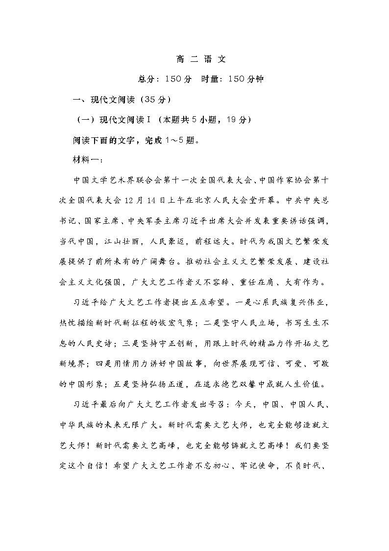 湖南省长沙市2021-2022学年高二上学期期末调研考试语文试题 (含答案)01
