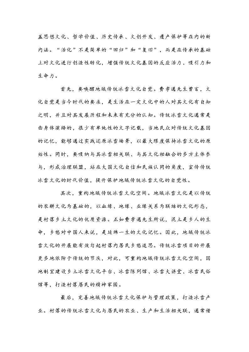 辽宁省大连市2021～2022学年度高二第一学期期末考试语文试题 (含答案)03