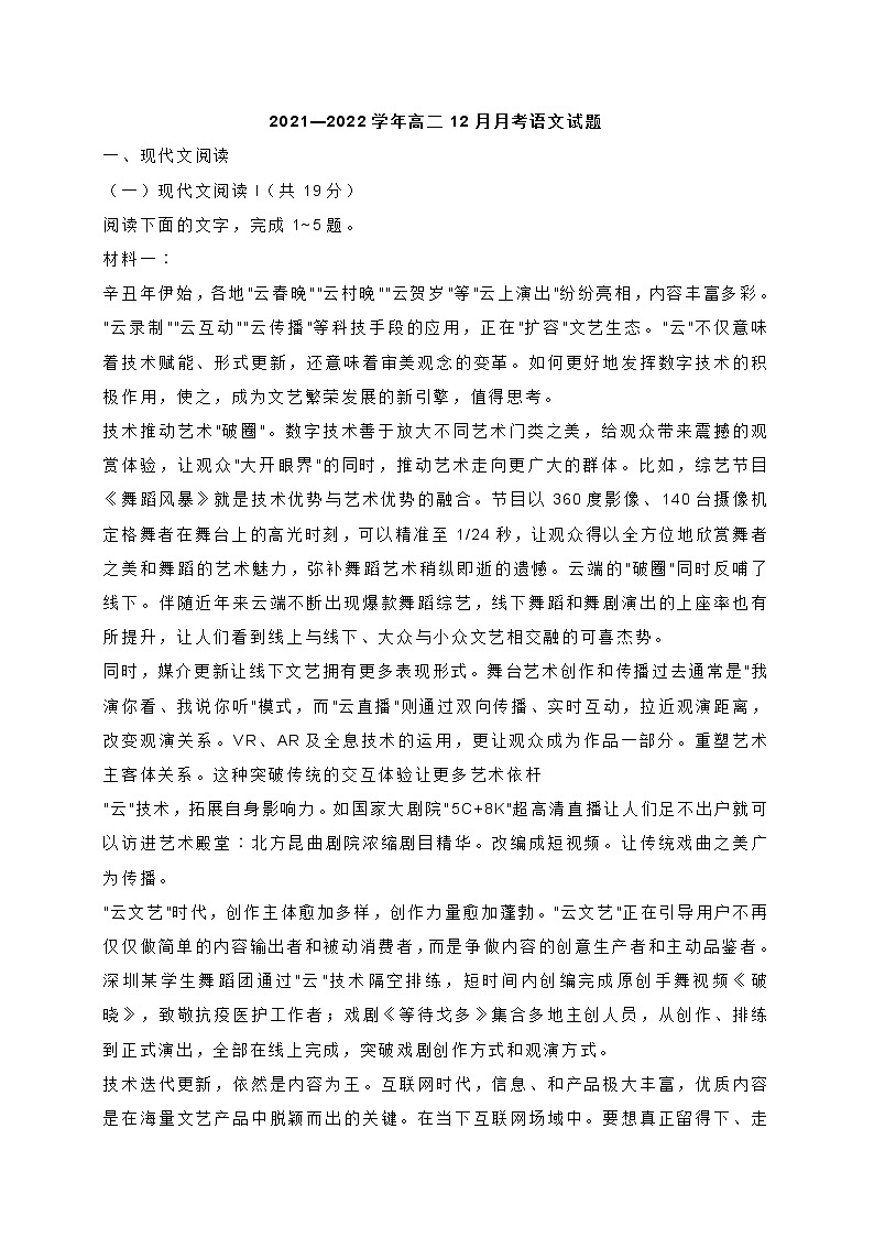 山东省枣庄市2021-2022学年高二上学期期末模拟语文试题 (含答案)01