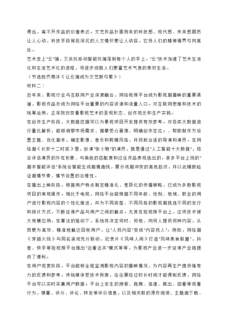 山东省枣庄市2021-2022学年高二上学期期末模拟语文试题 (含答案)02