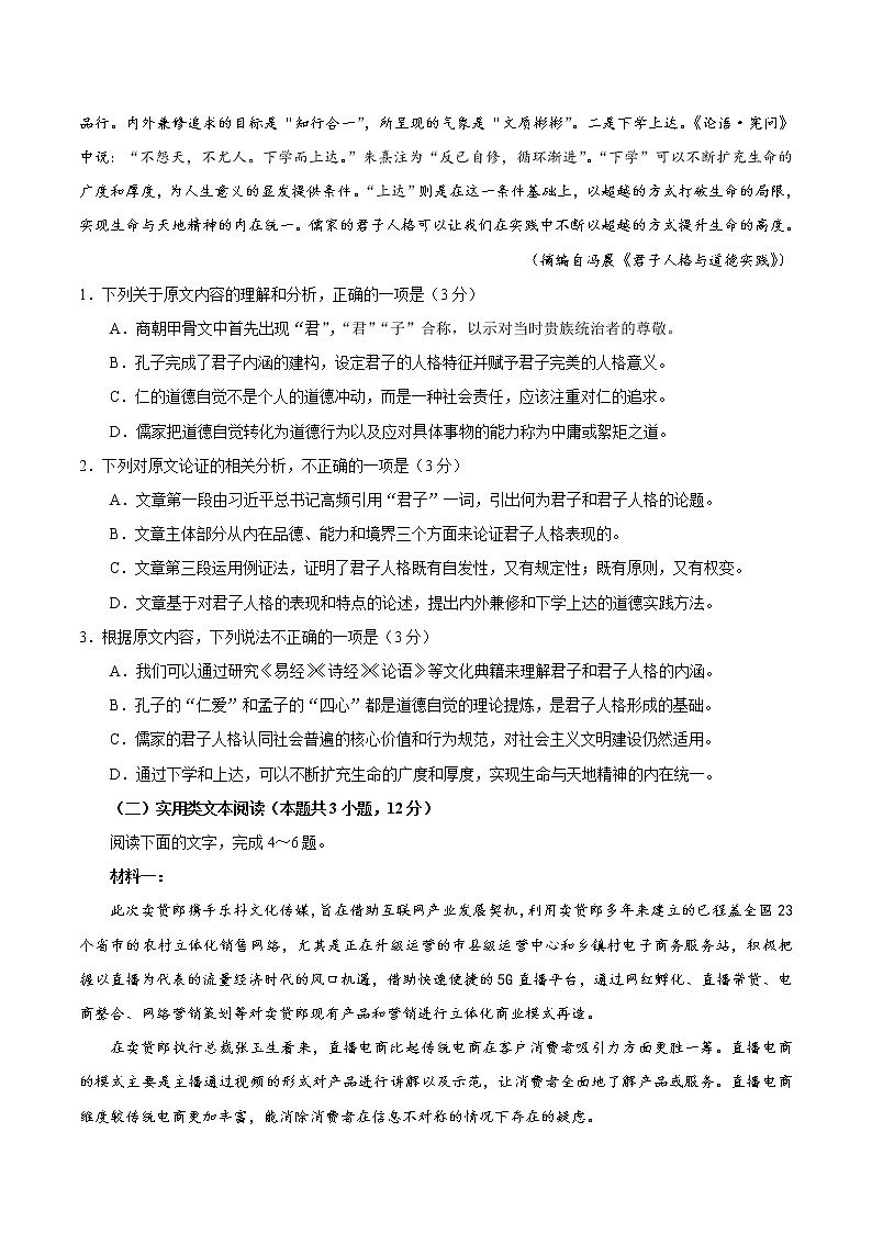 陕西省咸阳市2020-2021学年高二上学期期末考试语文试题 (含答案)02