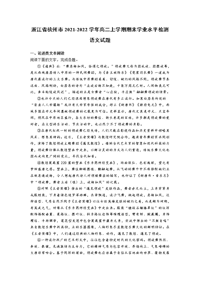 浙江省杭州市2021-2022学年高二上学期期末学业水平检测语文试题 (含答案)01