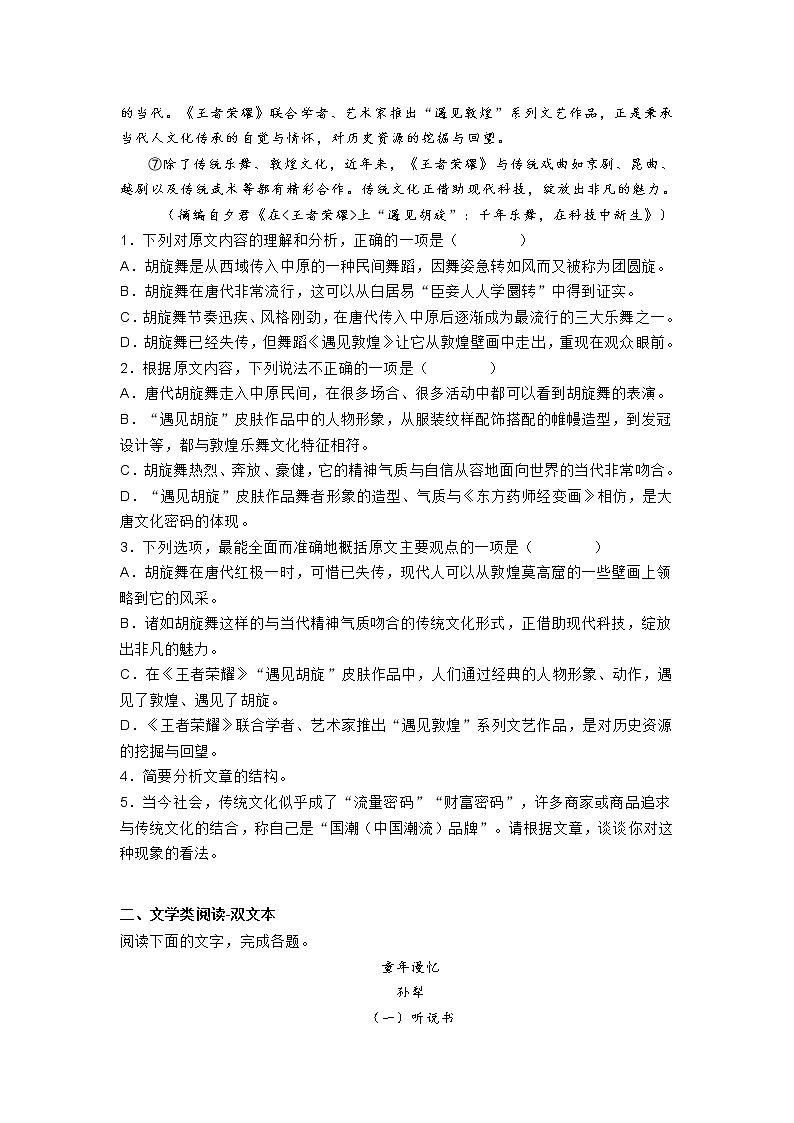 浙江省杭州市2021-2022学年高二上学期期末学业水平检测语文试题 (含答案)02