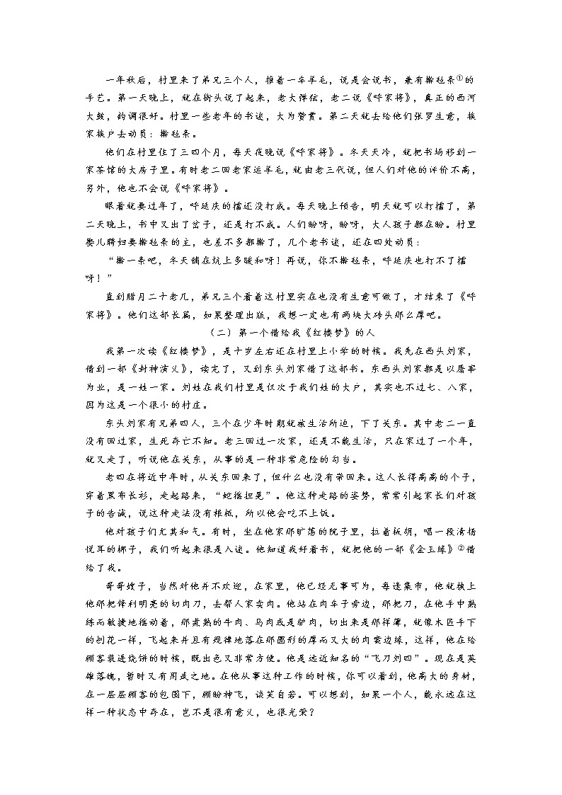 浙江省杭州市2021-2022学年高二上学期期末学业水平检测语文试题 (含答案)03