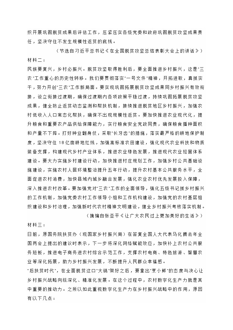 湖北省2021-2022学年高二上学期期末考试语文试卷 (含答案)第2页