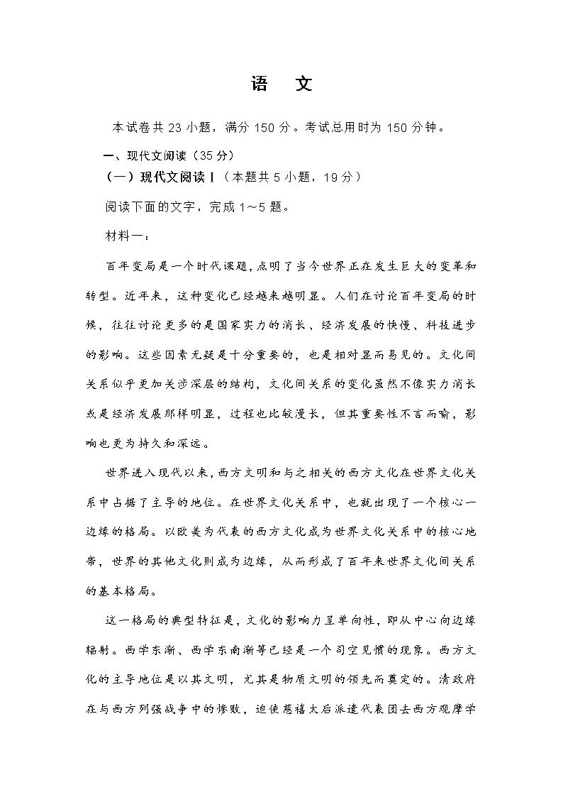 广东省广州市番禺区2022年第一学期高二期末考试语文试题 (含答案)01