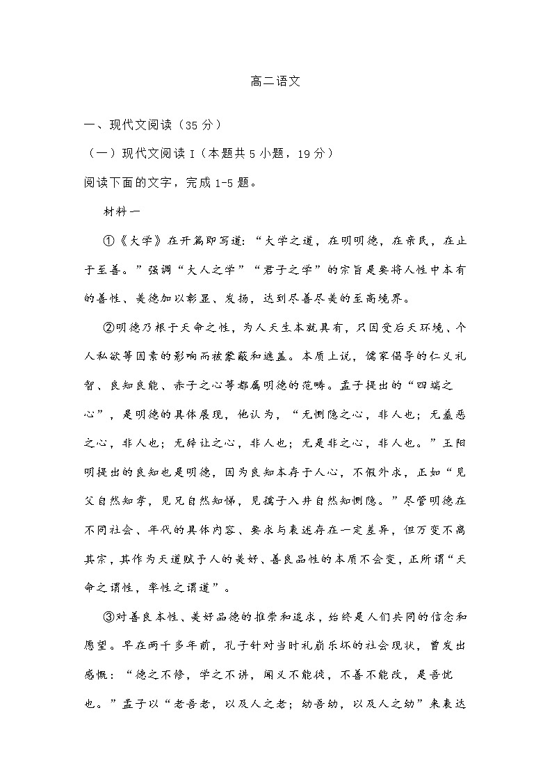 广东省阳江市2021-2022学年度高二上学期期末考试语文试题 (含答案)01