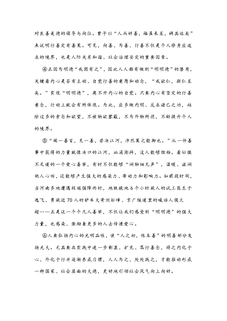 广东省阳江市2021-2022学年度高二上学期期末考试语文试题 (含答案)02