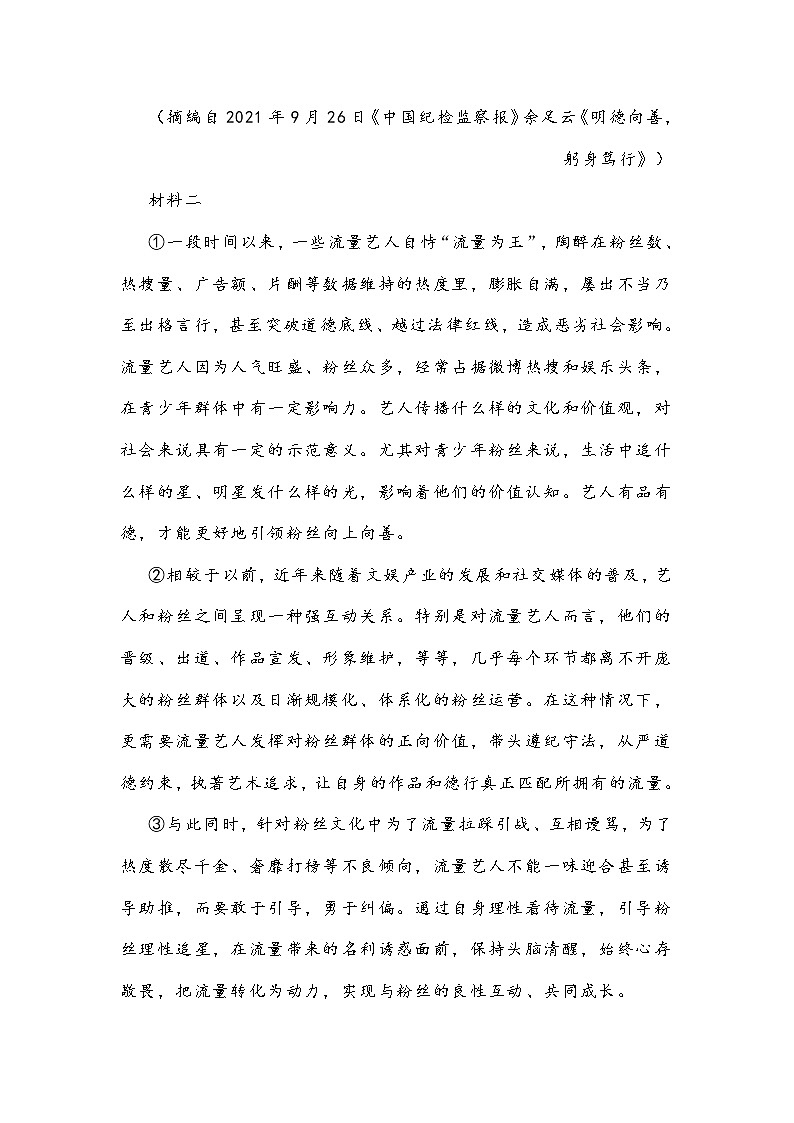 广东省阳江市2021-2022学年度高二上学期期末考试语文试题 (含答案)03