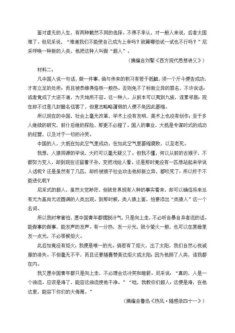 湖北省2021年秋季学期高二年级期末调考语文试卷 (含答案)第3页